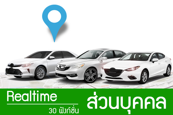 GPSกนรถหาย GPSตดตามรถยนต GPSตดรถยนต