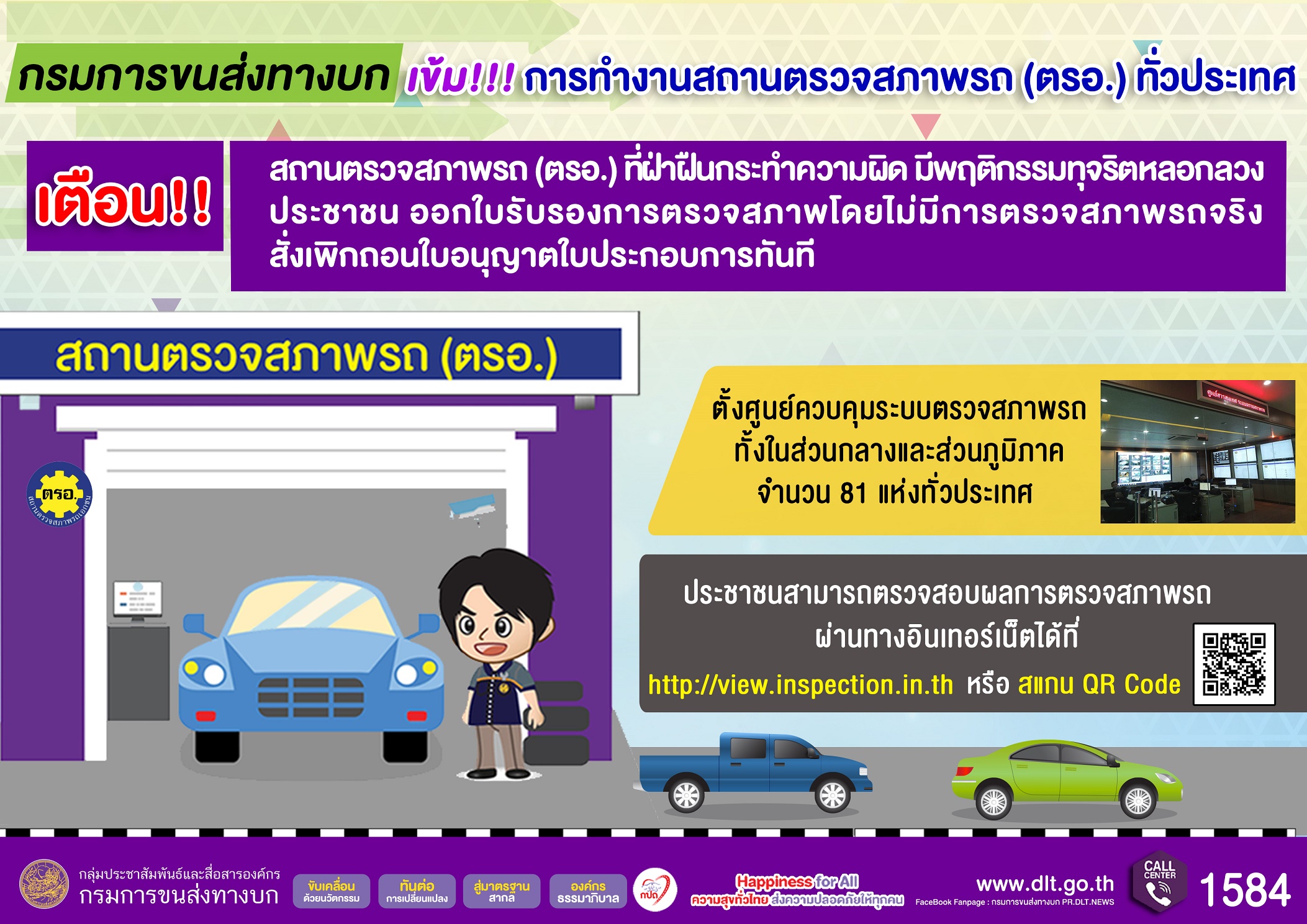 ตรวจสภาพรถ