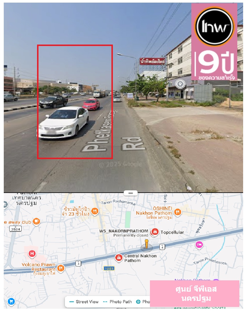 จีพีเอสนครปฐม