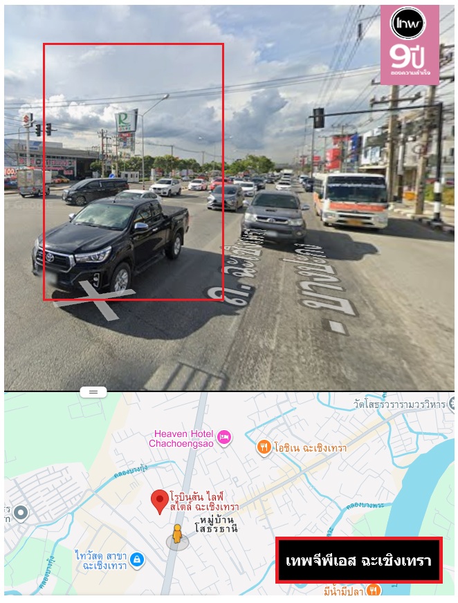 จีพีเอสฉะเชิงเทร า