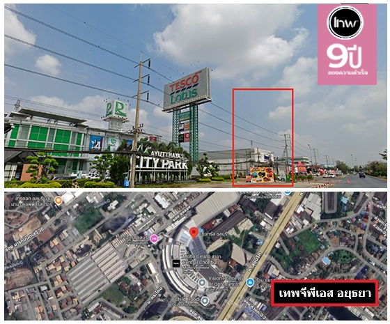 จีพีเอสอยุ ธย า