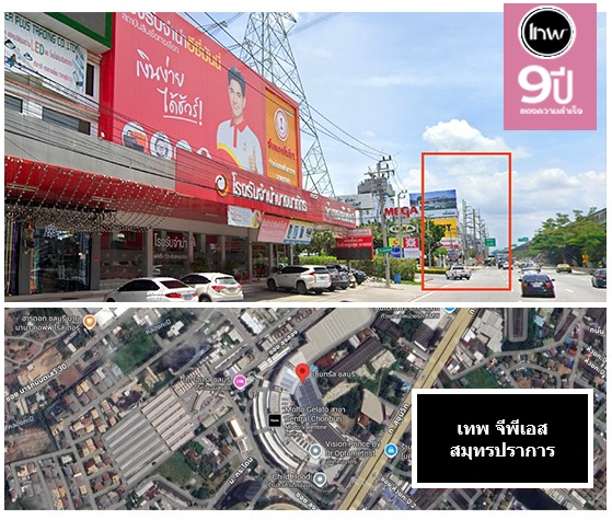 จีพีเอสสมุทรปราการ