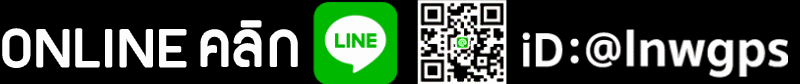 ติดต่อเทพจีพีเอส Line