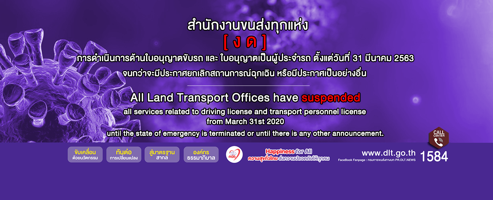 กรมขนส่งทำใบขับขี่ ช่วงนี้