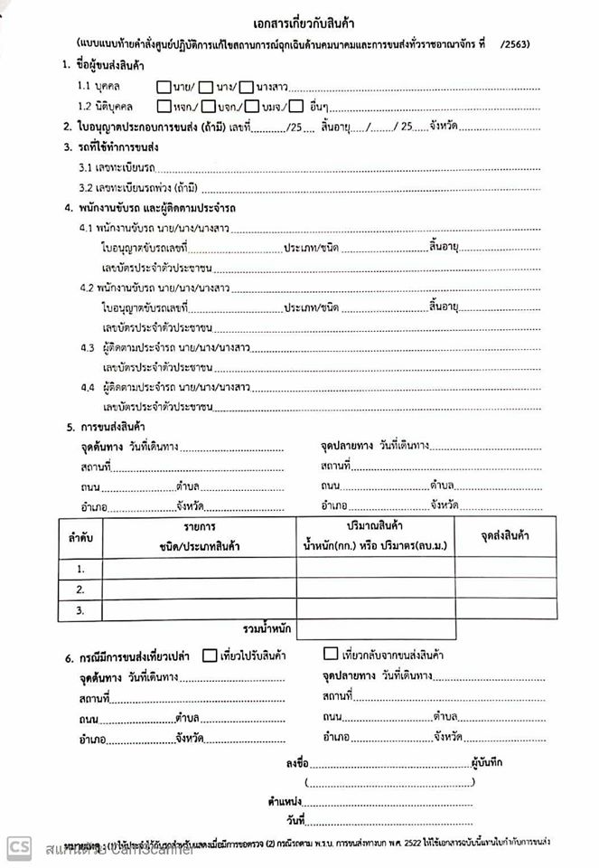 เคอร์ฟิวรถบรรทุก