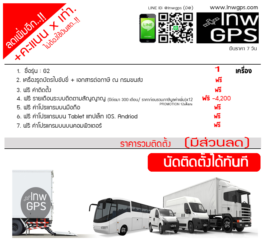 GPS กรมขนสง