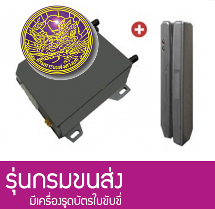 GPsกรมขนส่ง