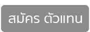 ico สมัครตัวแทน