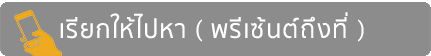 ico เรียกให้ไปหา
