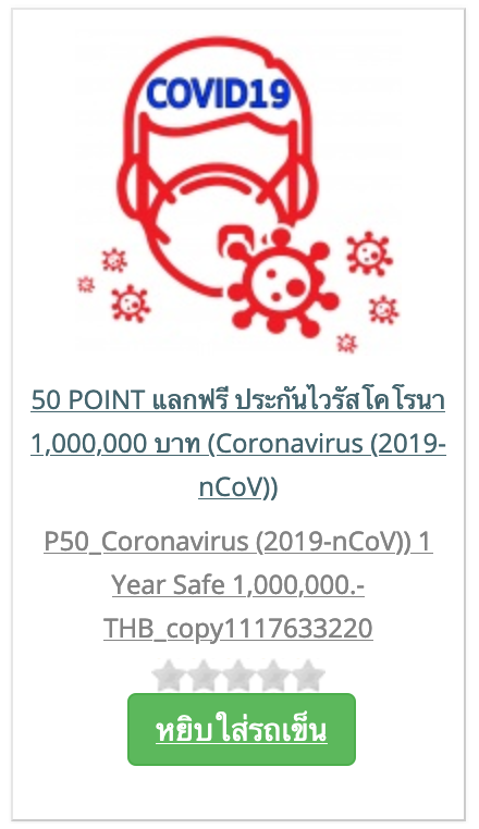 ประกันโควิทคุ้มครอง10000000