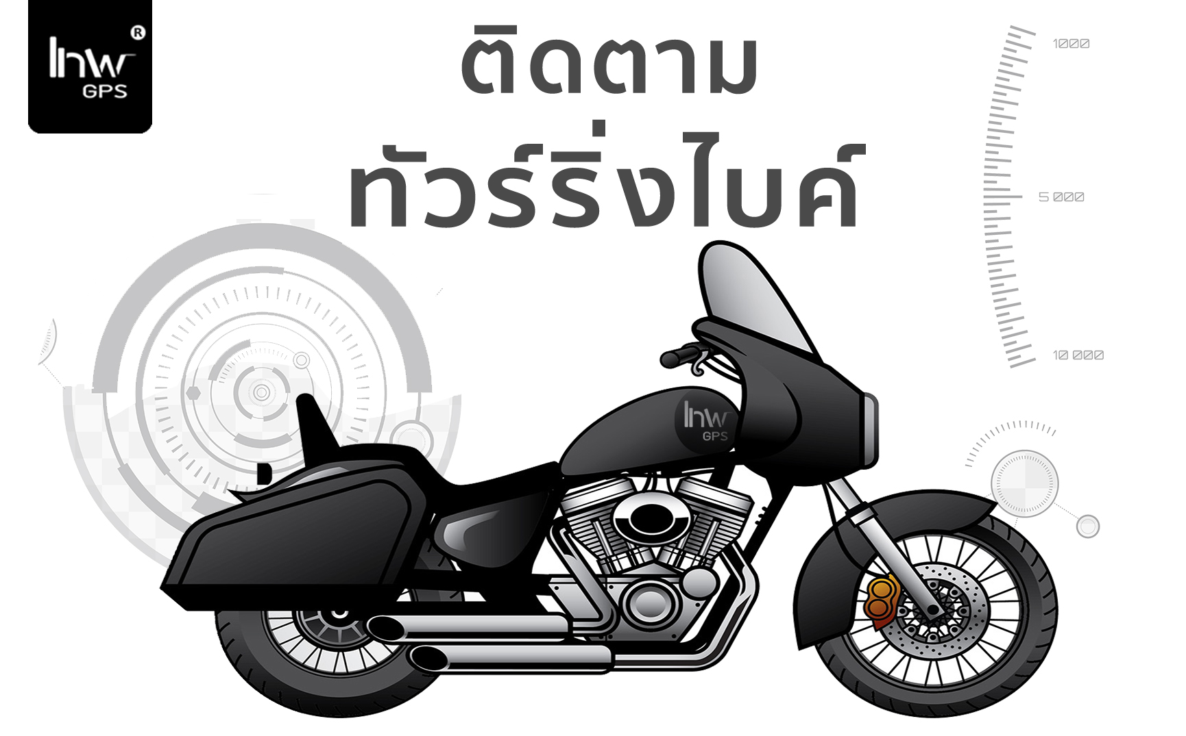 จีพีเอสติดตามมอเตอร์ไซค์