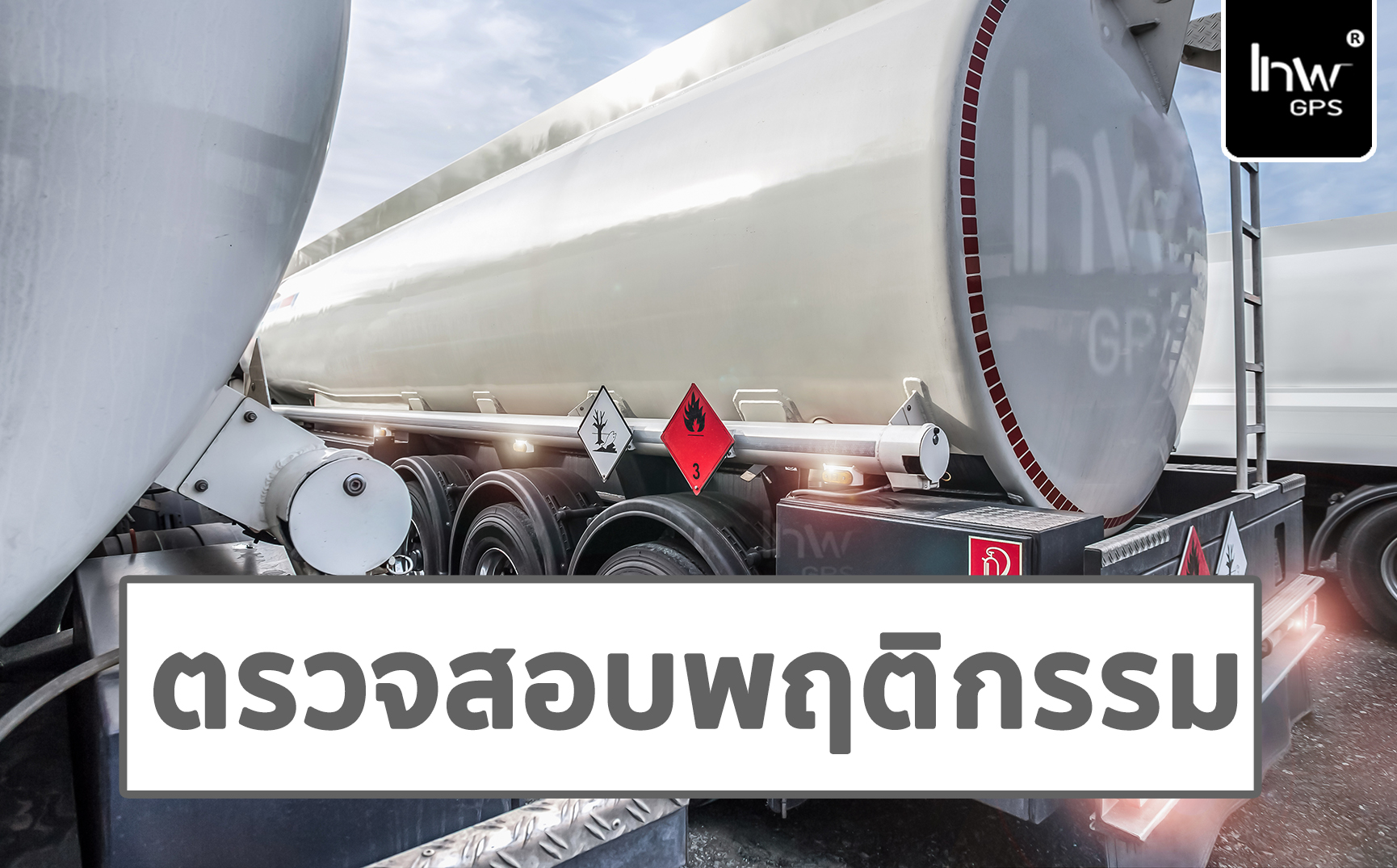 จีพีเอสรถน้ำ GPSรถน้ำ จีพีเอส รถน้ำ GPSรถบรรทุกน้ำ