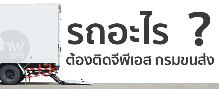 จีพีเอส หัวลาก2