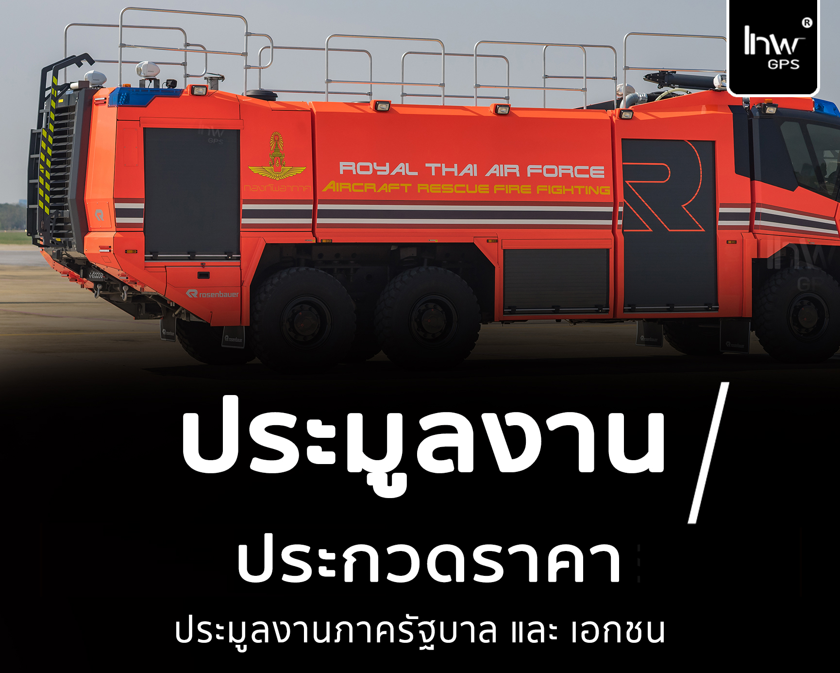 ประมูลงานติดตั้งจีพีเอส ประมูลจีพีเอส