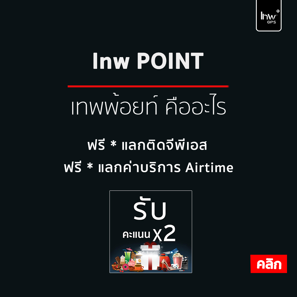 เทพพ้อยด์คืออะไร/เทพพ้อยด์_lnwpoint