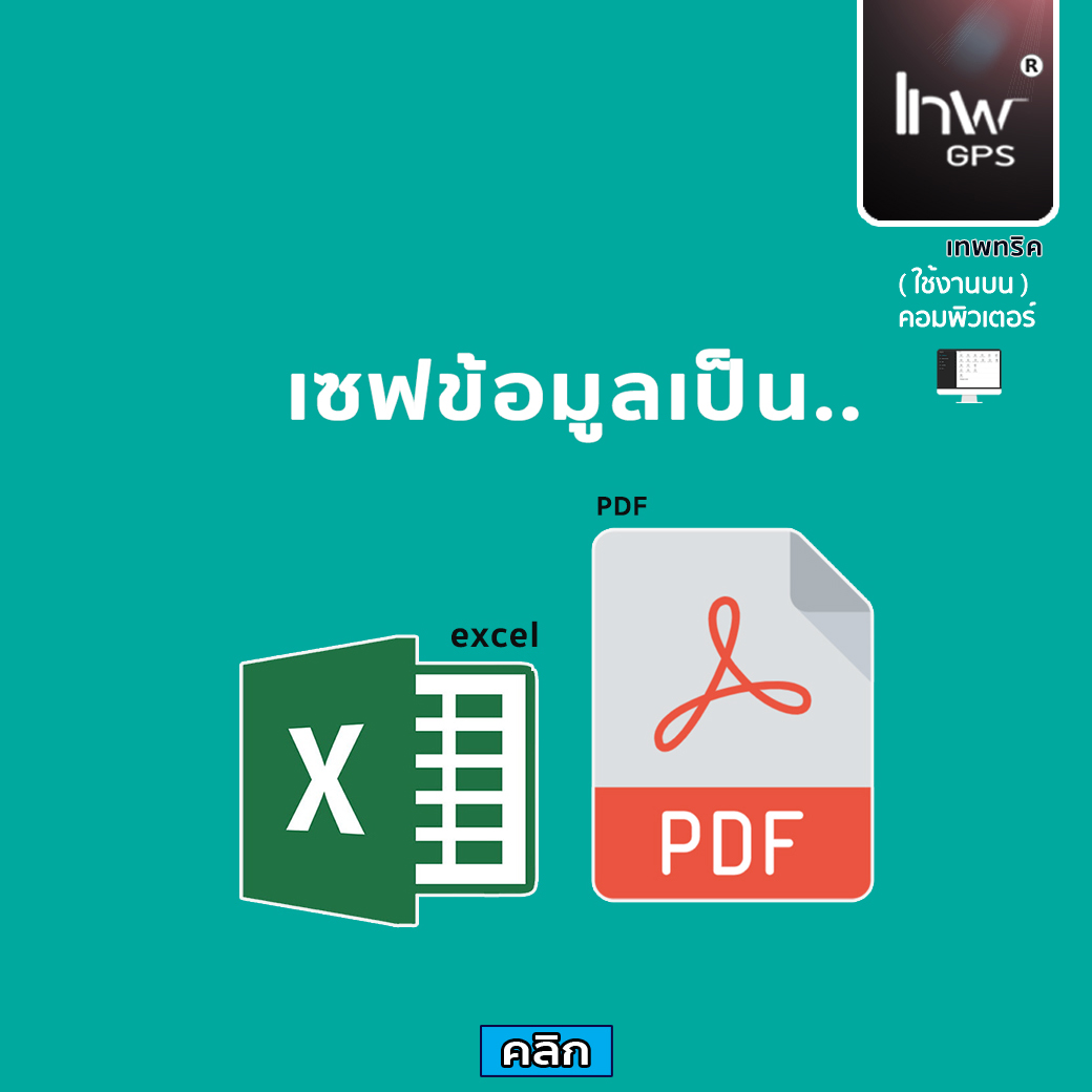 สรุปรายงานการใช้รถ จีพีเอสสรุปรายงานใช้รถ