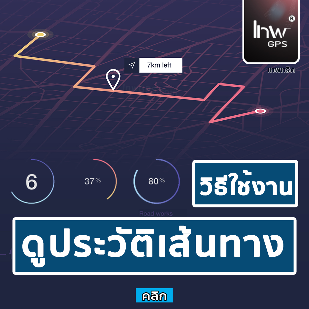 สั่งตัดสตาร์ท สั่งตัดน้ำมัน