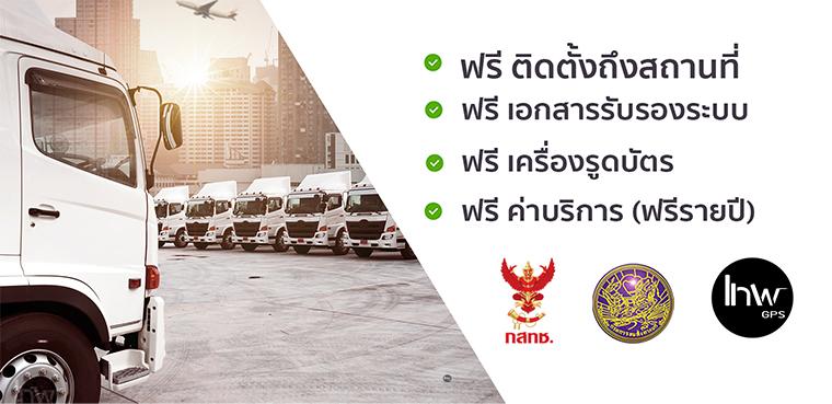 ฟรีติดตั้งถึงสถานที่