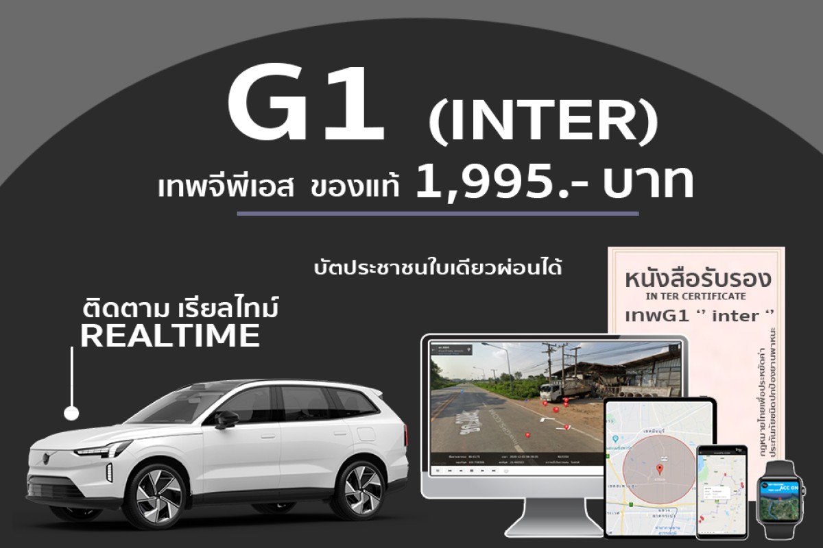 เทพ G1 lnwGPS รุ่น G1 จีพีเอสแท้ ติดตามรถยนต์ 