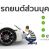 รถยนต์ส่วนบุคคล